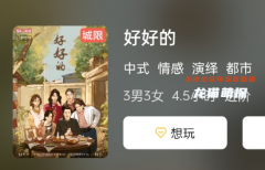 《好好的》