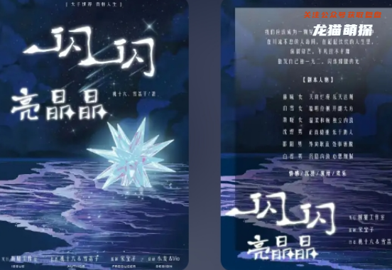 一闪一闪亮晶晶剧本杀复盘答案