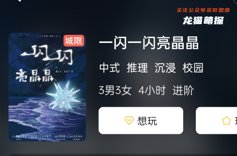 一闪一闪亮晶晶剧本杀