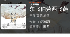 东飞伯劳西飞燕(我是谜)