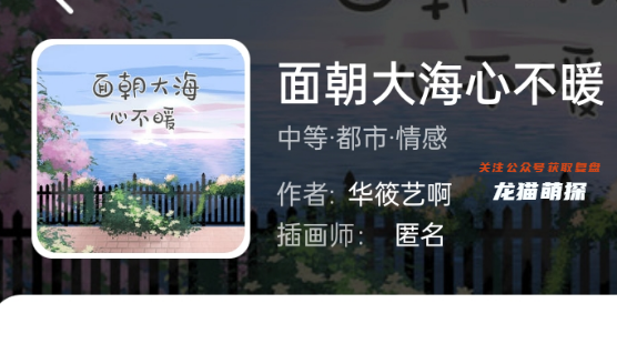 面朝大海心不暖剧本杀