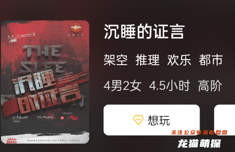 沉睡的证言剧本杀