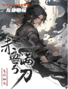 《赤血弓满刀》