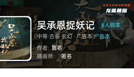 吴承恩捉妖记(我是谜系列)剧本杀