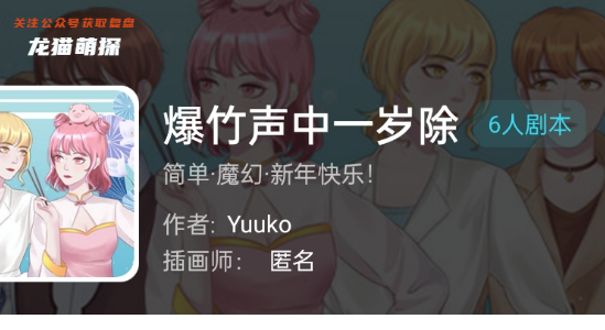 爆竹声中一岁除剧本杀