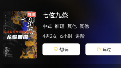 《七伭九祭》