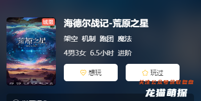 海德尔战记-荒原之星剧本杀