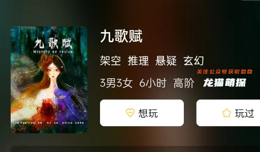九歌赋剧本杀