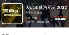 天启3:蒸汽纪元2032/我是谜