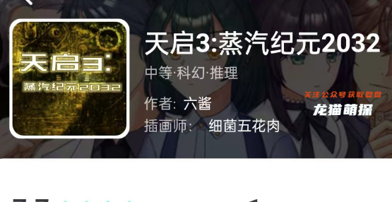 天启3:蒸汽纪元2032剧本杀