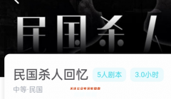 民国杀人回忆（我是谜）