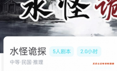 水怪诡探/我是谜