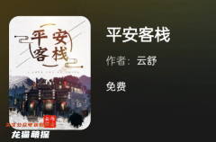 结发日忌（百变大侦探）