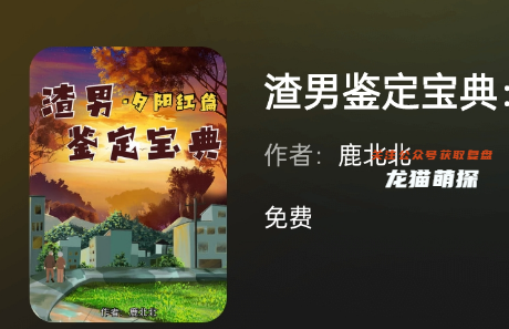 渣男鉴定宝典:夕阳红篇剧本杀