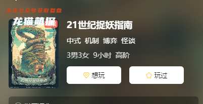 21世纪捉妖指南剧本杀复盘答案