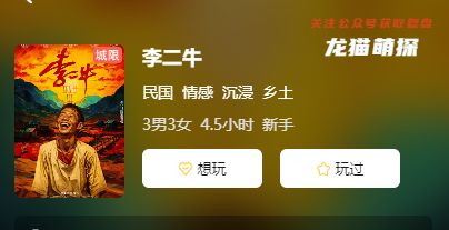 李二牛剧本杀