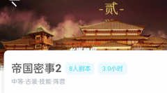 帝国密事2/我是谜