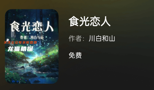 食光恋人(百变大侦探系列)剧本杀