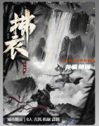 《拂衣》