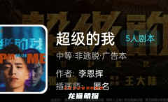 超级的我/我是谜