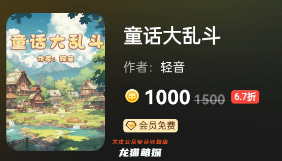 童话大乱斗剧本杀复盘答案测评