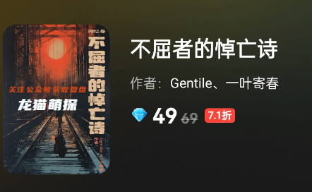 不屈者的悼亡诗剧本杀复盘答案