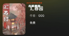 汇春园/百变大侦探