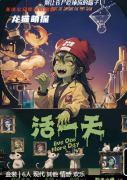 《活一天》