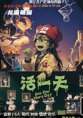 活一天剧本杀复盘答案