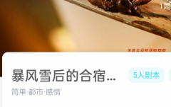 暴风雪后的合宿别墅/我是谜