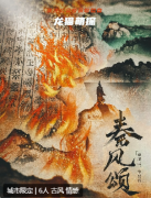 《秦风颂》