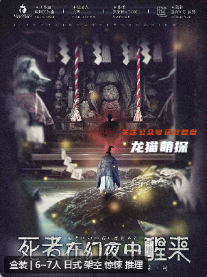 死者在幻夜中醒来剧本杀