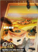 星庭物语