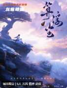 算浮沉