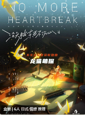 没头没脑东西不伤心剧本杀