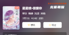 星星续很爱你