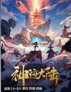 神迹大陆