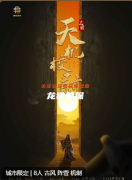 三国之天机校尉