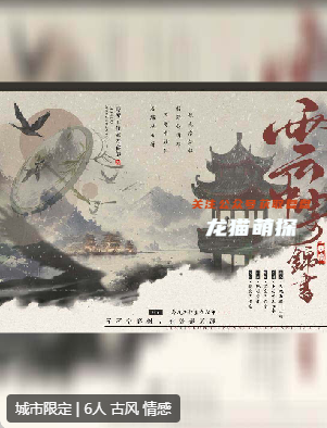 云中寄锦书剧本杀