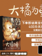 大橘为重（经典款）