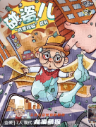 碰瓷儿