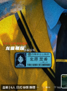 宫下花梨死去的那个夜晚