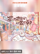 藏进巴黎的一百个夏天