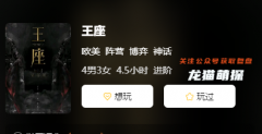 王座