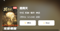 踏南天