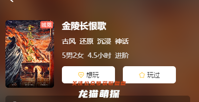 金陵长恨歌剧本杀
