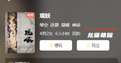 观妖