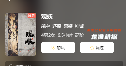 观妖剧本杀