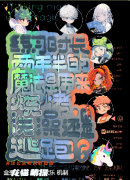 练习时长两年半的魔法是用来烧烤