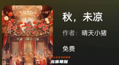 秋，未凉（百变大侦探）